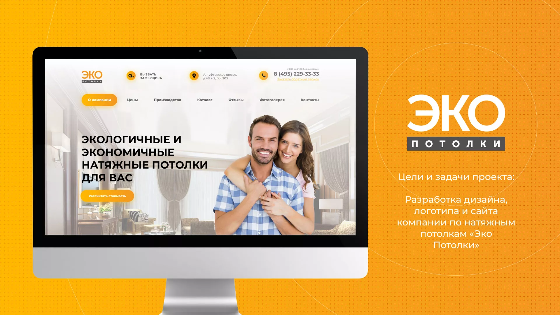 Разработка сайта по натяжным потолкам «Эко Потолки» в Алдане