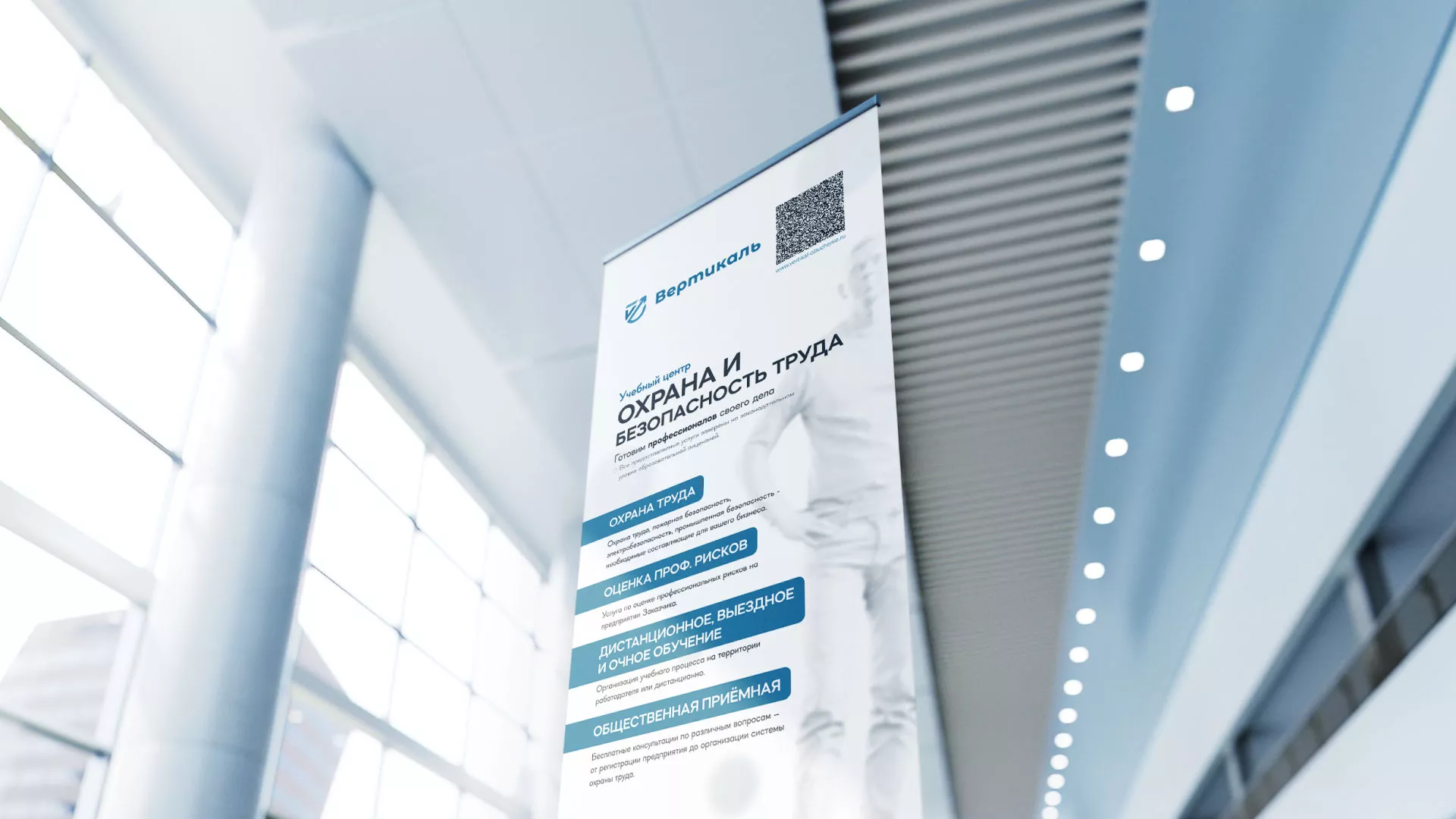 Разработка дизайн-макета ролл-ап стенда для учебного центра «Вертикаль» в Алдане