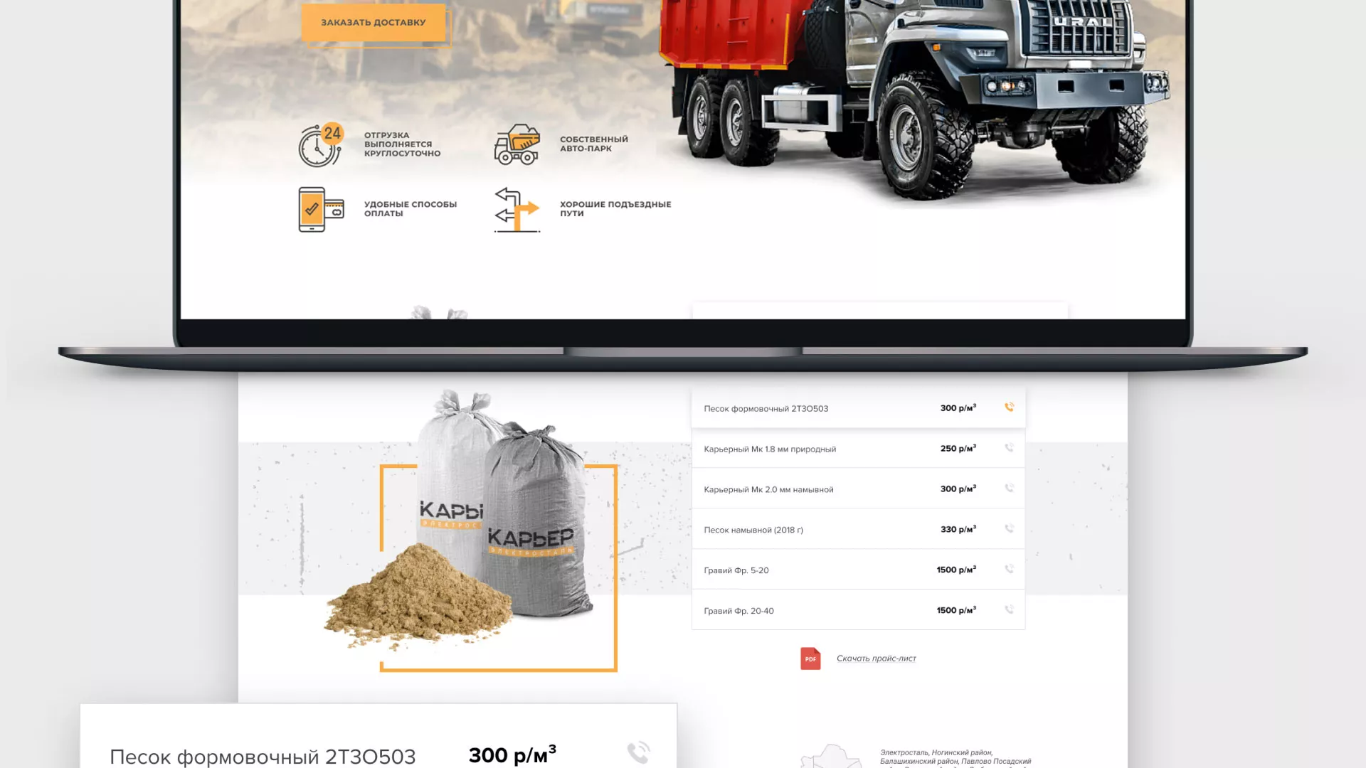 Разработка сайта по продаже нерудных материалов «Карьер» в Алдане
