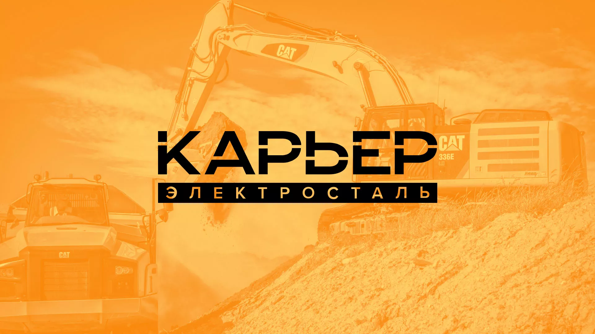 Разработка сайта по продаже нерудных материалов «Карьер» в Алдане