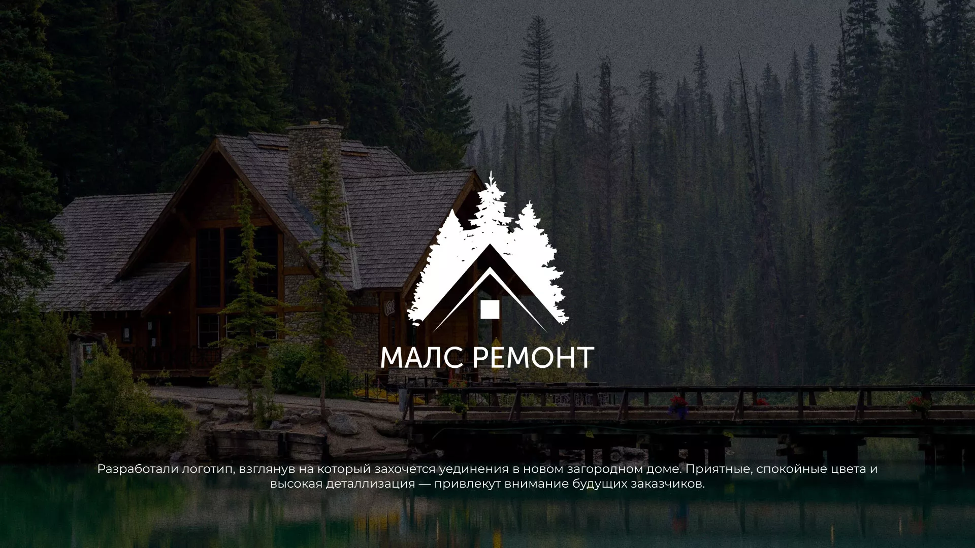 Разработка логотипа для компании «МАЛС РЕМОНТ» в Алдане