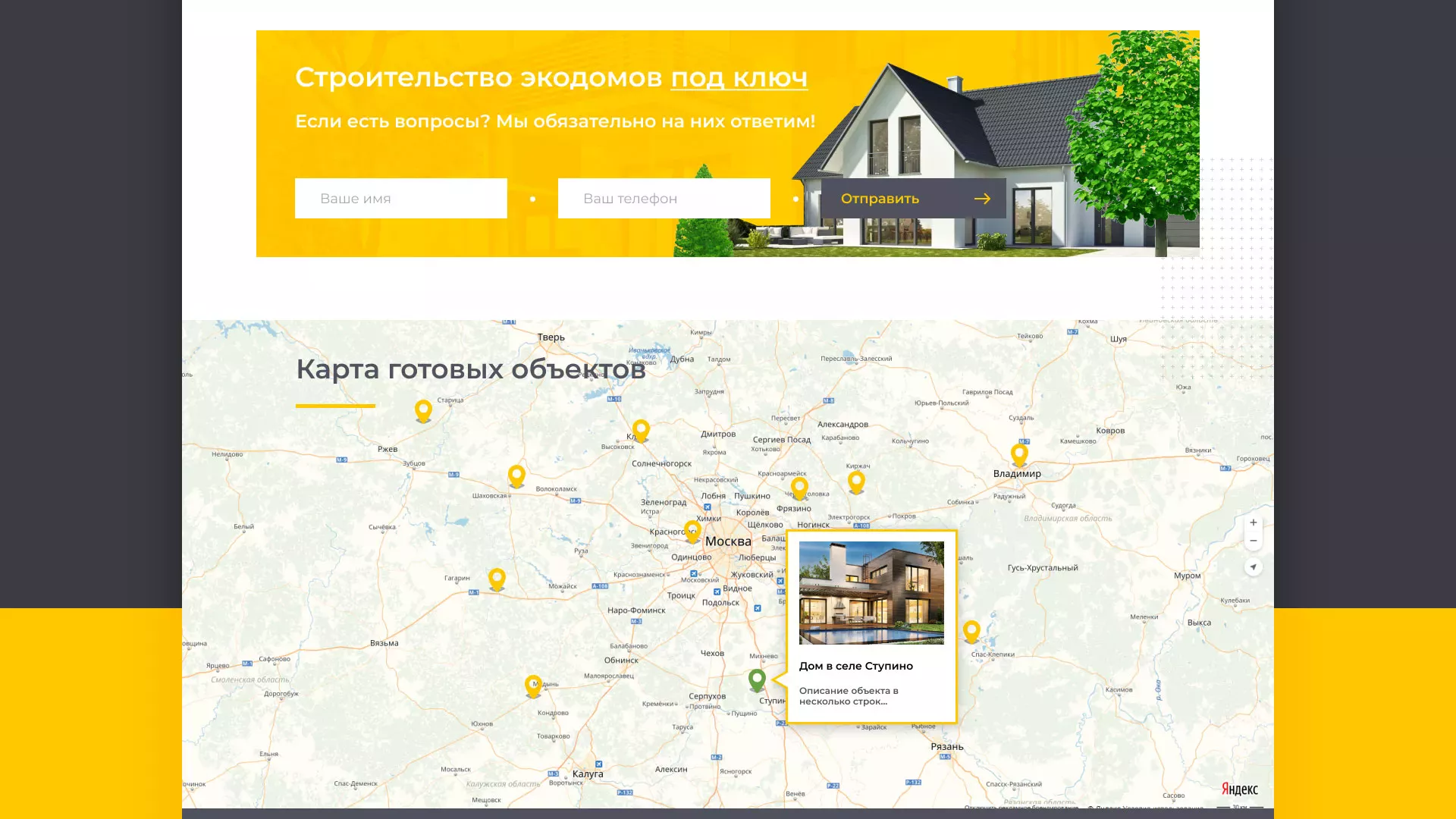 Создание сайта для строительной компании «ЭКОДОМ» в Алдане