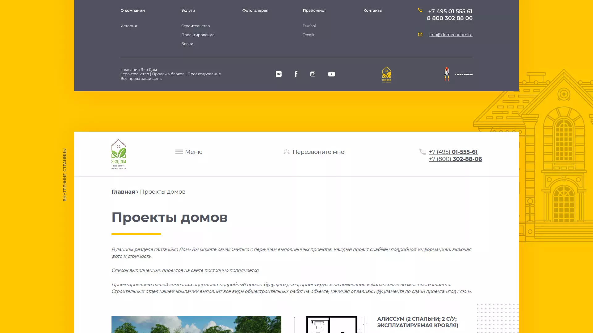 Создание сайта для строительной компании «ЭКОДОМ» в Алдане