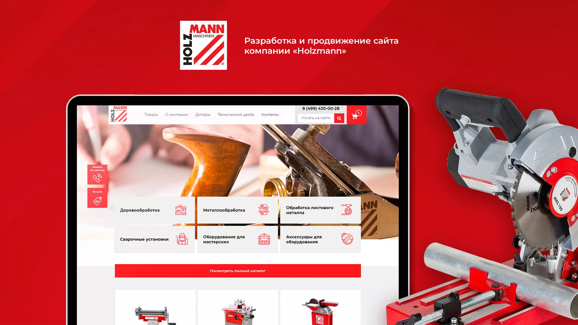 Создание сайта компании «HOLZMANN Maschinen GmbH» в Алдане
