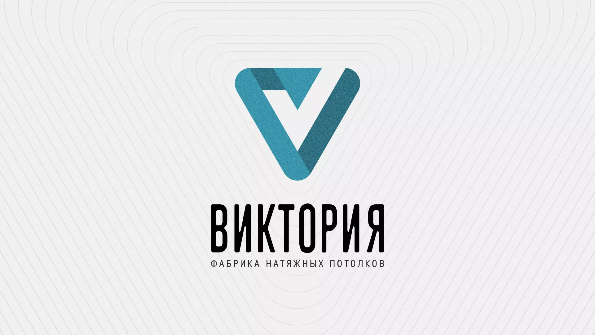 Разработка фирменного стиля компании по продаже и установке натяжных потолков в Алдане