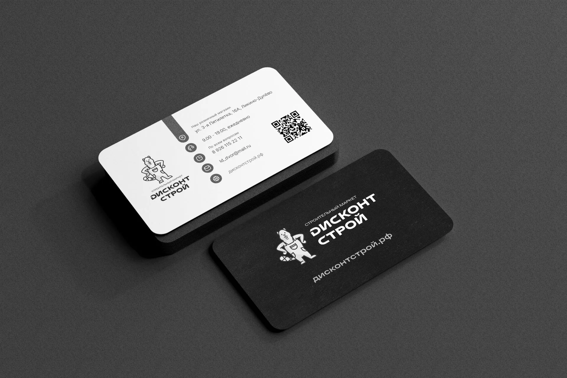 Разработка дизайна визиток магазина «Дисконт Строй» в Алдане